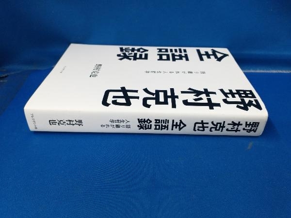 野村克也全語録 野村克也の画像2