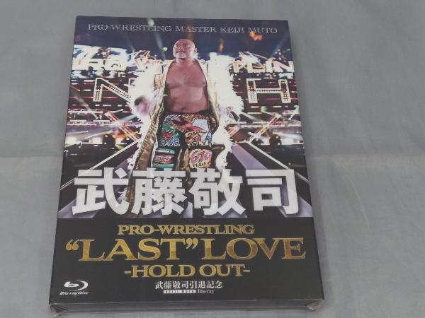【未開封】「武藤敬司引退試合 Blu-ray BOX PRO-WRESTLING 'LAST' LOVE ~HOLD OUT~」_画像1