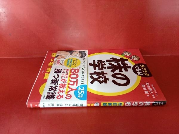 株の学校 改訂新版 柴田博人_画像2