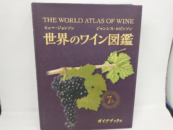  world. wine illustrated reference book no. 7 version hyu-* Johnson 