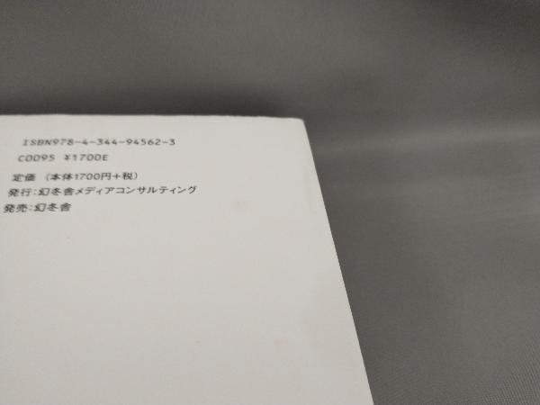 初版 高次元宇宙からのメッセージ 神言密教書玄天経典第三巻 白龍虎俊:著_画像4