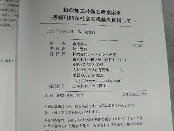 紙の加工技術と産業応用 市浦英明_画像4