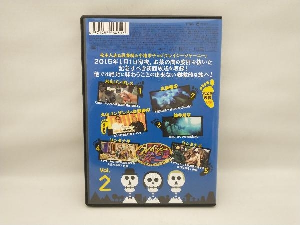 DVD クレイジージャーニー Vol.2_画像2