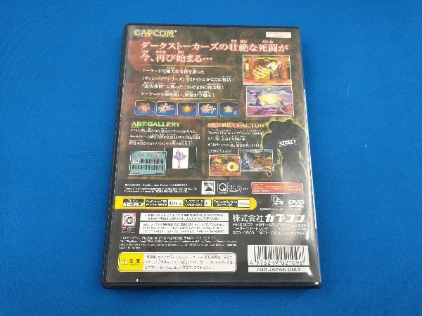 PS2 ヴァンパイア ダークストーカーズ コレクション カプコレ_画像2