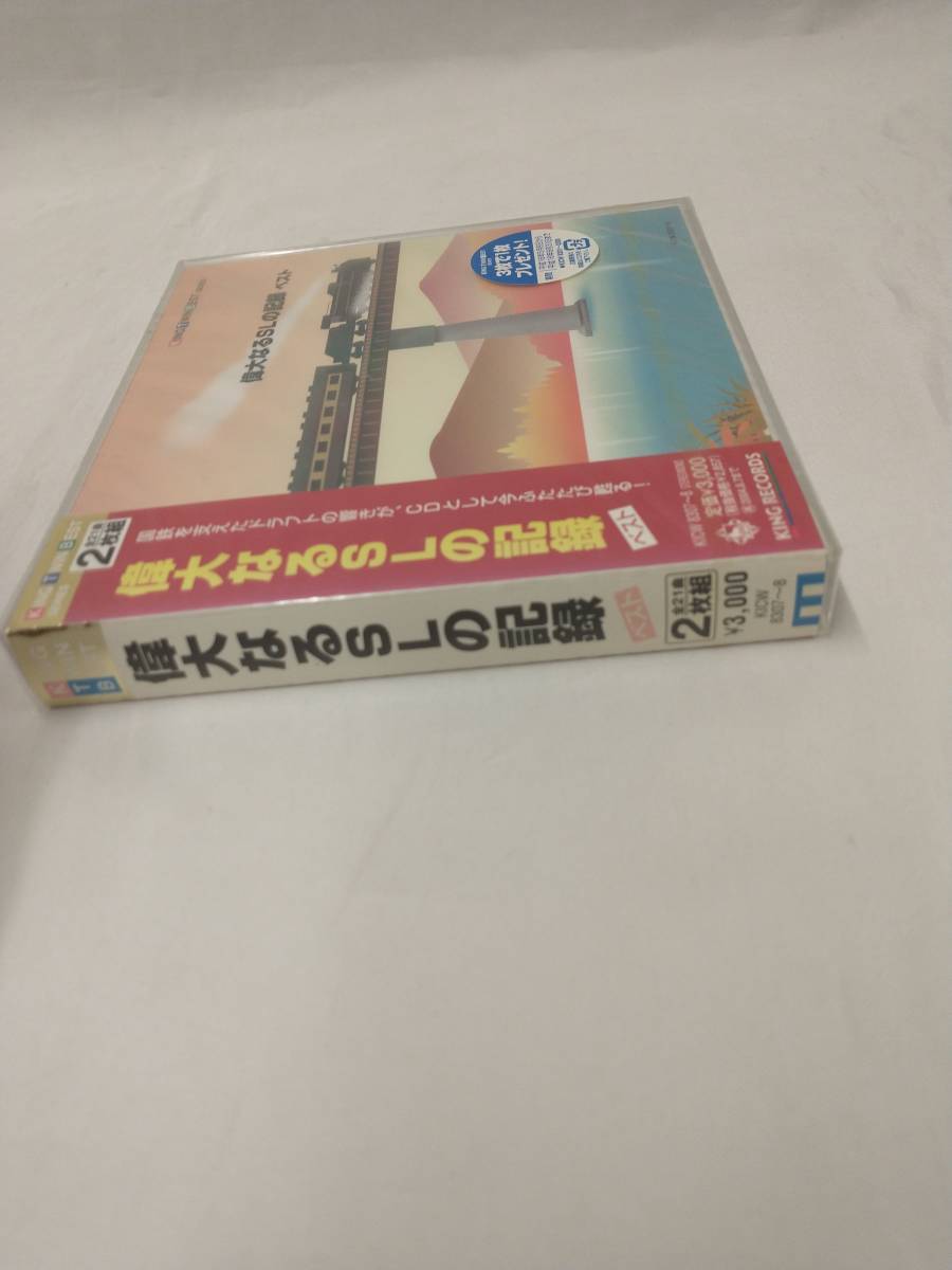 【未開封品】鉄道 CD KING TWIN BEST SERIES::偉大なるSLの記録 ベスト / 2枚組 / KICW8307 店舗受取可_画像3