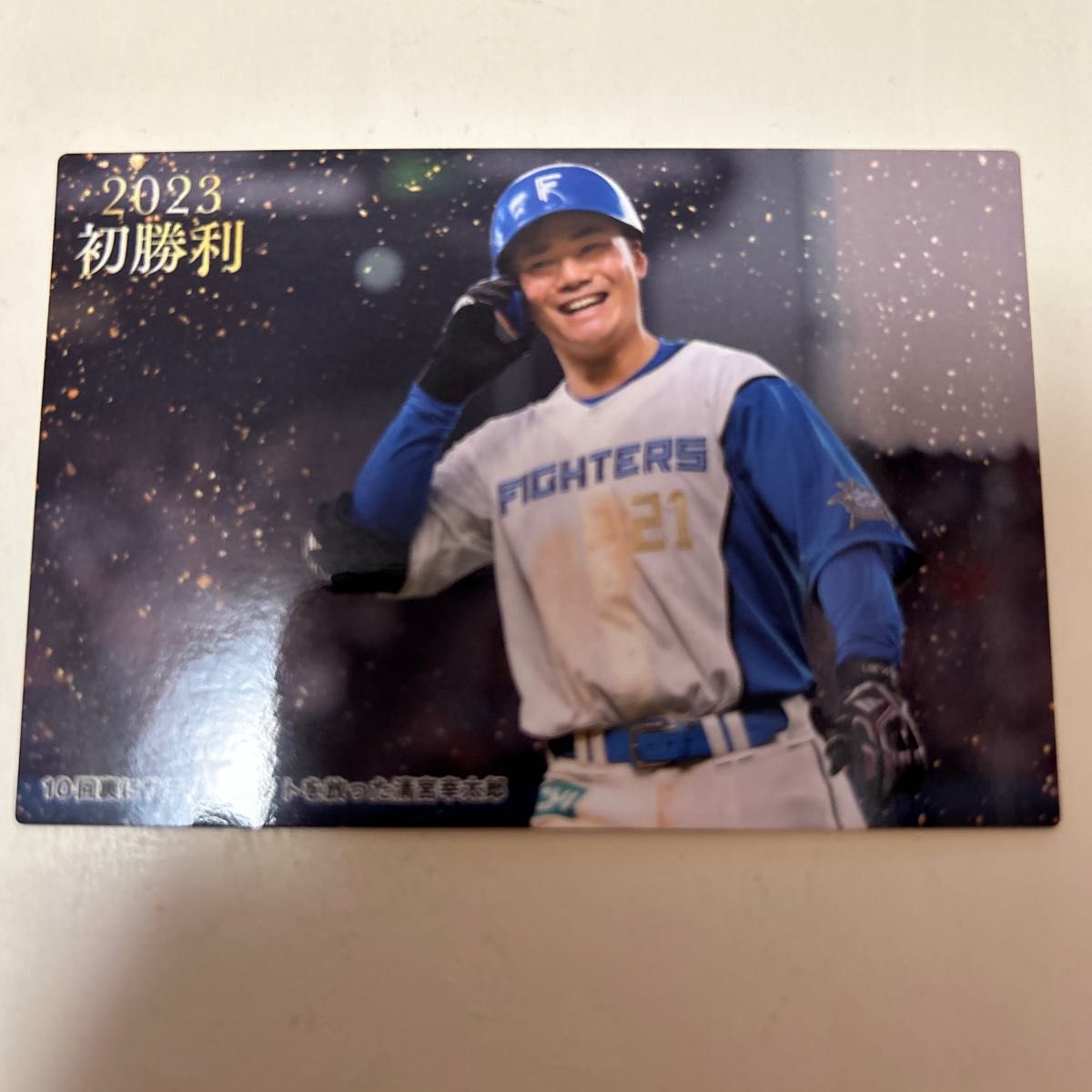 プロ野球チップス カード 4枚セット 楽天イーグルス 日本ハム 西武ライオンズ