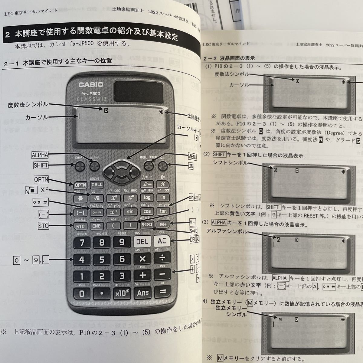 22 スーパー特訓講座書式・土地編のテキスト LEC 土地家屋調査士 22 スーパー特訓講座書式・土地編のテキスト LEC 土地家屋調査士