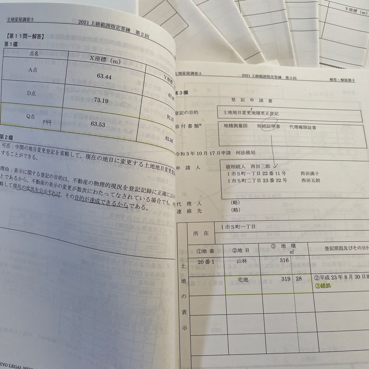 2021 上級範囲指定答練 LEC 土地家屋調査士｜Yahoo!フリマ（旧PayPay