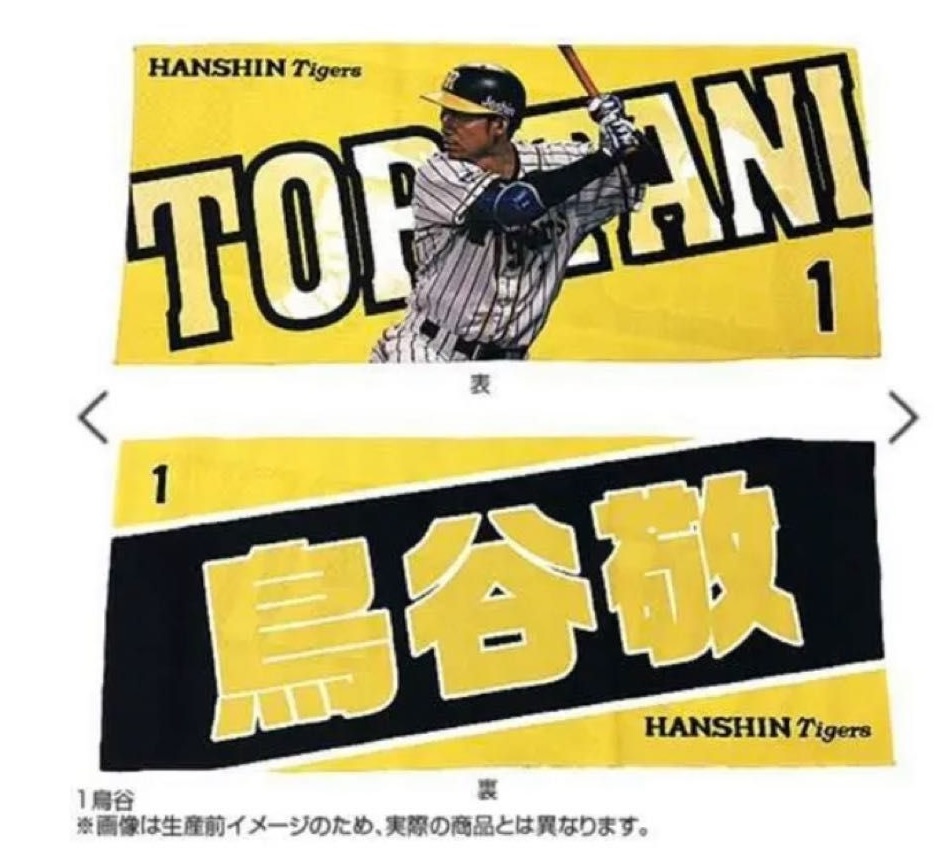 阪神タイガース 鳥谷敬選手 タオルセット Amazon.co.jp: 鳥谷敬 選手イラストフェイスタオル 阪神