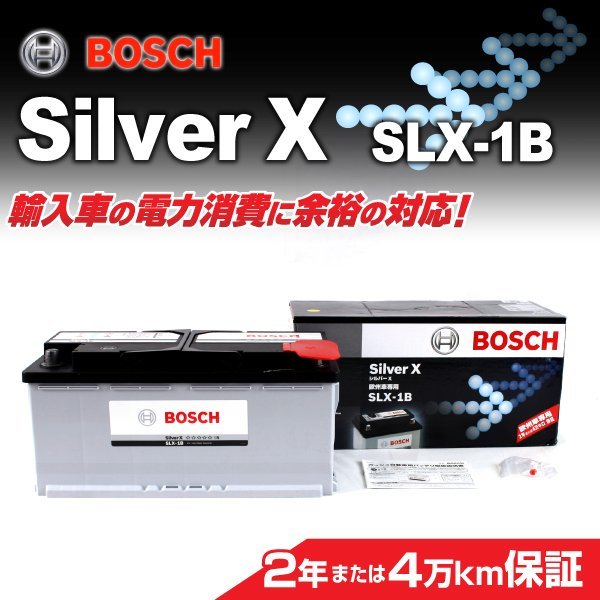 SLX-1B 110A BMW 5 シリーズ (E 61) BOSCH シルバーバッテリー 高品質 新品_BOSCH シルバーバッテリー☆☆☆☆☆