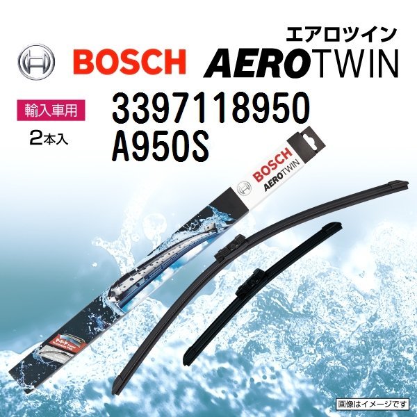 BOSCH エアロツインワイパー フォルクスワーゲン トゥーラン (1T2) 2008年11月～2010年5月 左ハンドル用 A950S 2本入り 新品_BOSCH Aerotwin