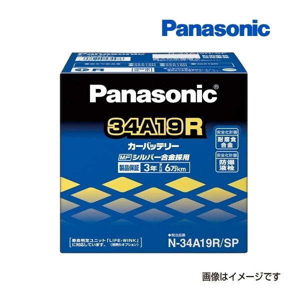 34A19R/SP パナソニック PANASONIC カーバッテリー SP 国産車用 N-34A19R/SP 保証付 送料無料_画像1