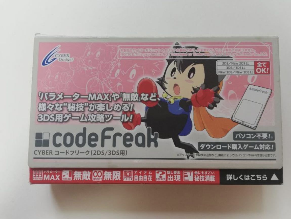 【初売り】 コードフリーク3DS アクセサリ、周辺機器 【初売り】 コードフリーク3DS アクセサリ、周辺機器