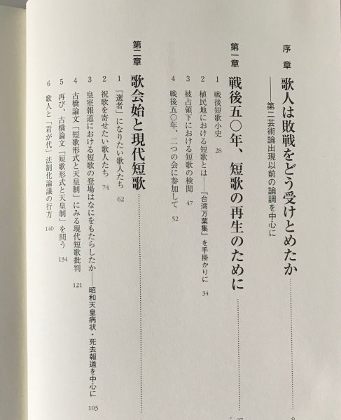 現代短歌と天皇制 内野光子 著 風媒社の画像4