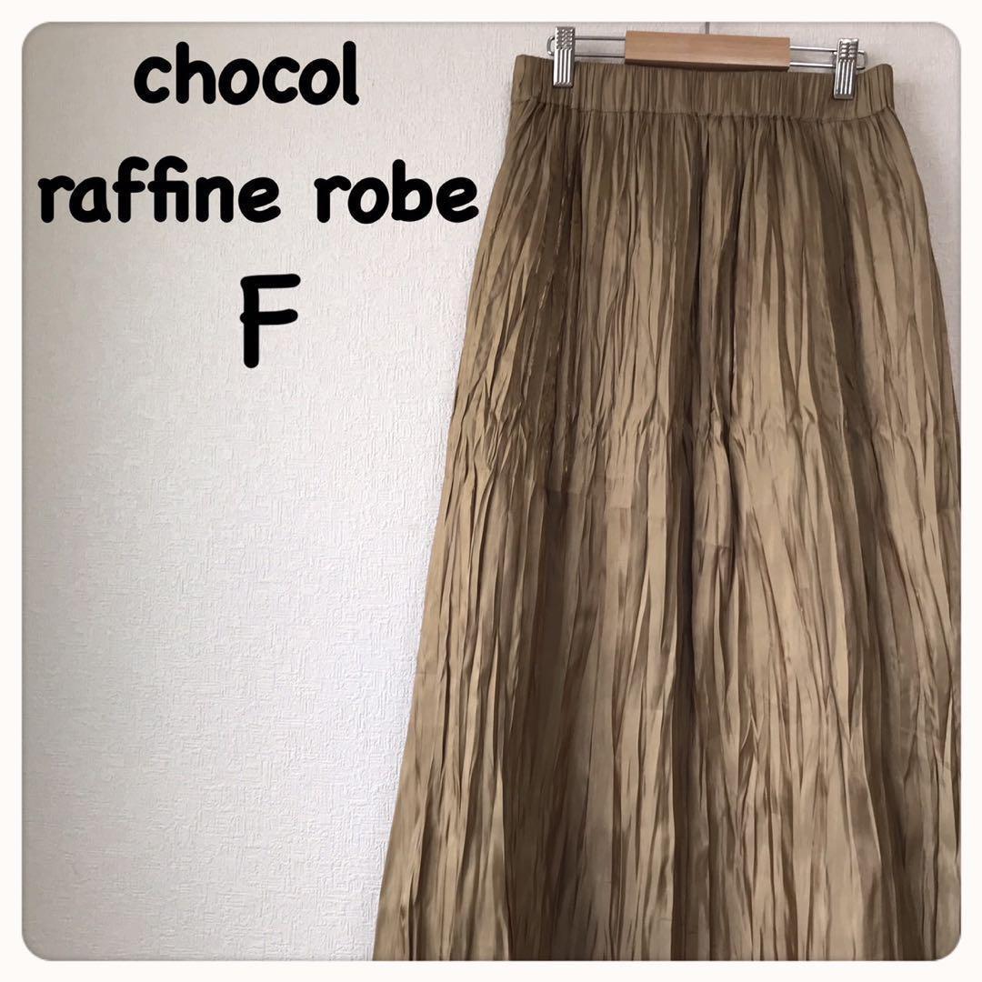chocol raffine robe ロングスカート - ロングスカート