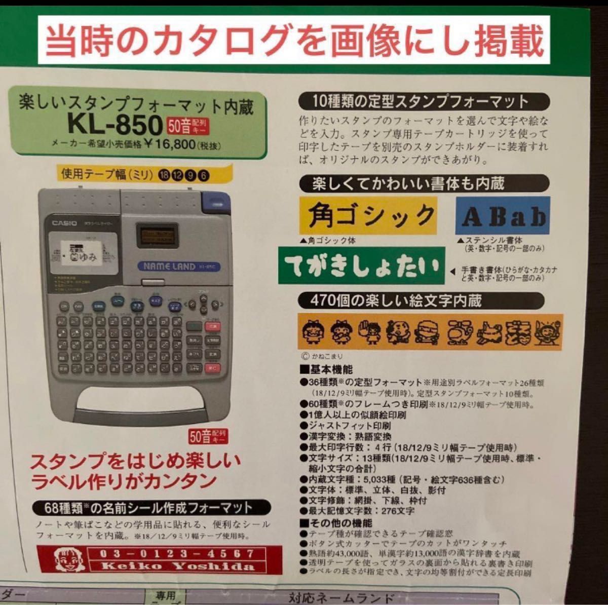 CASIO ネームランド KL-850 漢字ラベルライター アダプター付き - 店舗用品