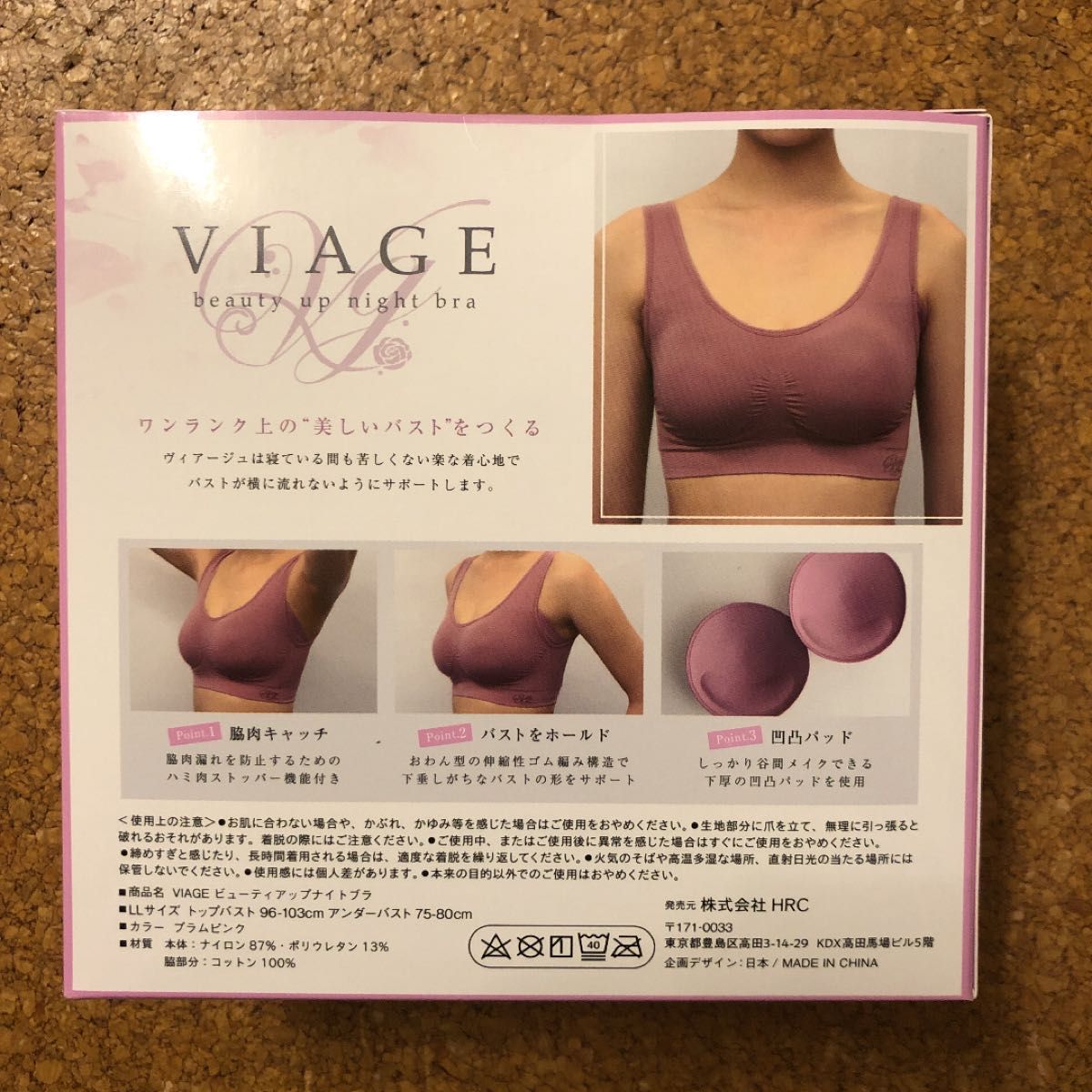 新品】Viageヴィアージュビューティーアップナイトブラ プラム 新品】Viageヴィアージュビューティーアップナイトブラ プラム