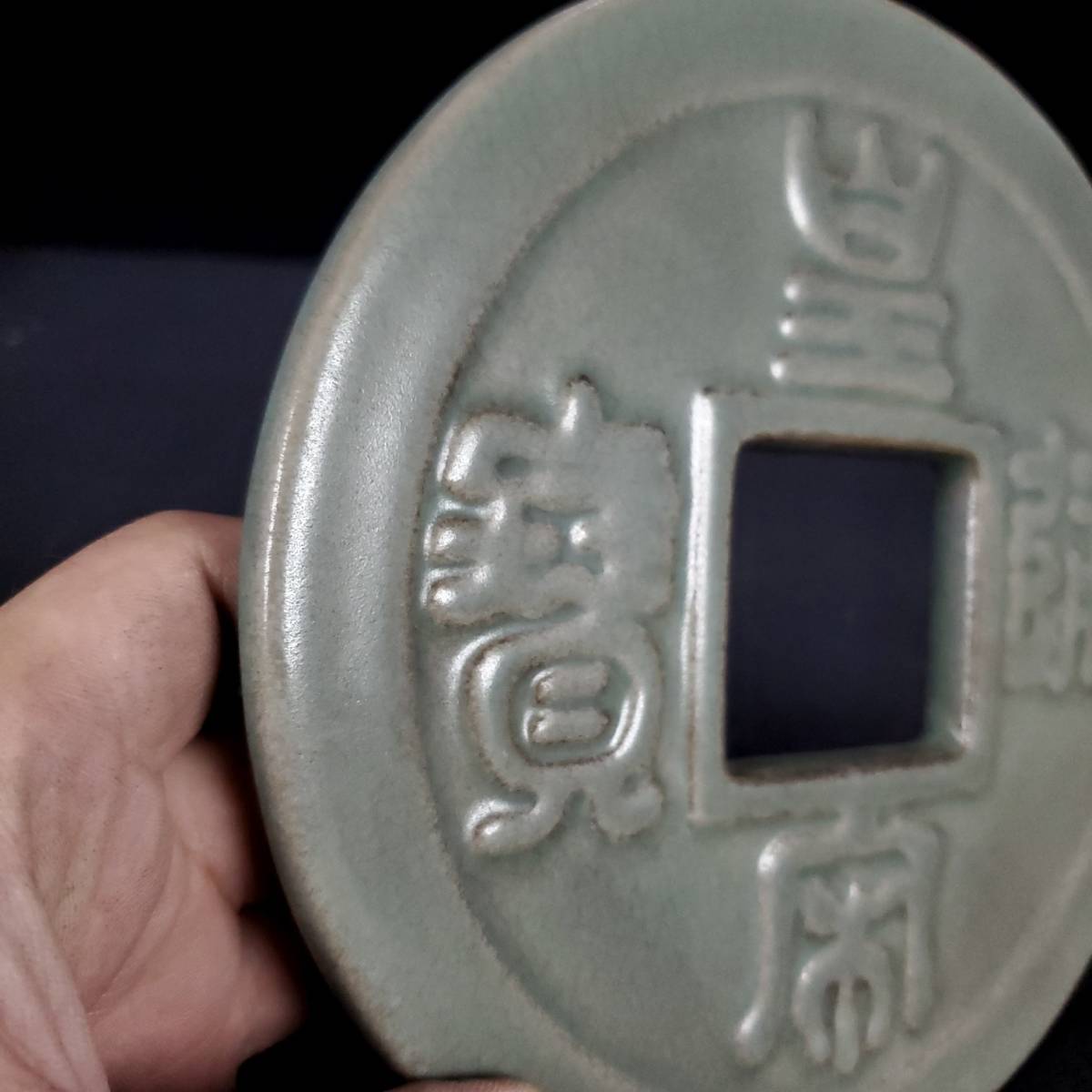 ◆御泓軒◆『宋・古陶磁器・汝窯瓷幣・箱付』極細工・古賞物・中国古玩・中国古美術