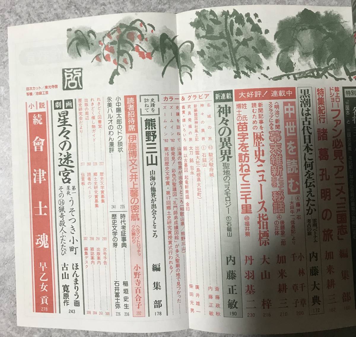 歴史読本 特集:「三国志」英雄 最期の戦い　呂布　夏侯淵　張遼　関羽　黄忠　姜維　孫堅　周瑜　曹操　劉備　孫権　1992年4月号_画像6