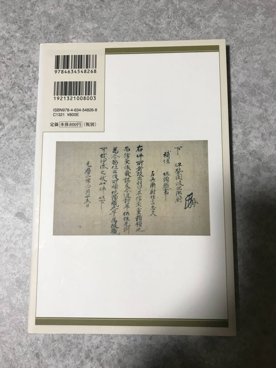 源頼朝　東国を選んだ武家の貴公子 （日本史リブレット人　０２６） 高橋典幸 著　山川出版社_画像2