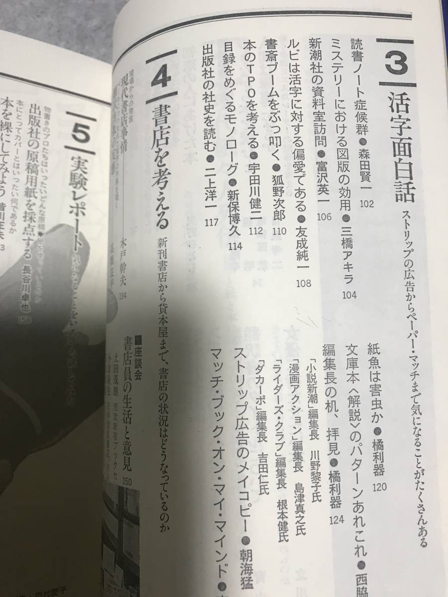 「活字中毒者読本」別冊 本の雑誌6 本の雑誌編集部 著 本の雑誌社_画像6