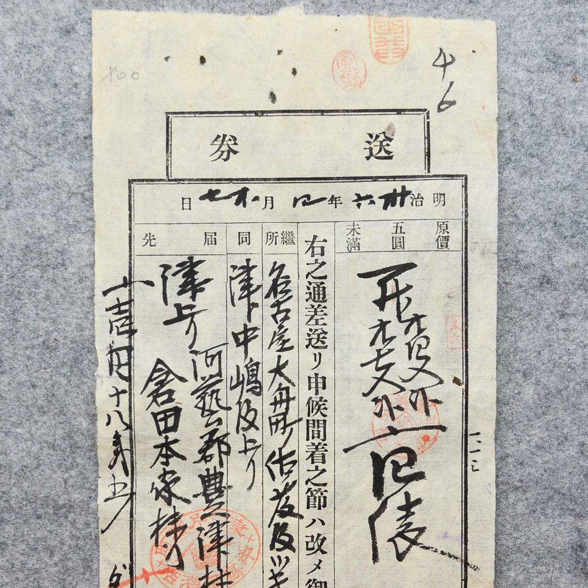 明治時代の送り状 美濃 土岐郡 泉村 高田 加藤甚三郎 ～ 河藝郡 豊津村 倉田本家様 物流 運送 関係資料_画像2