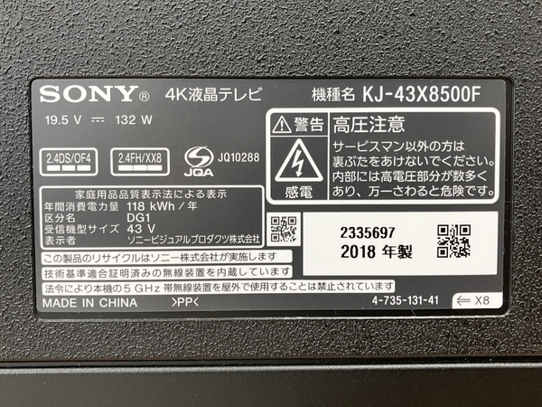 引取限定】SONY KJ-43X8500F BRAVIA 4K 液晶 テレビ 43インチ 2018年製