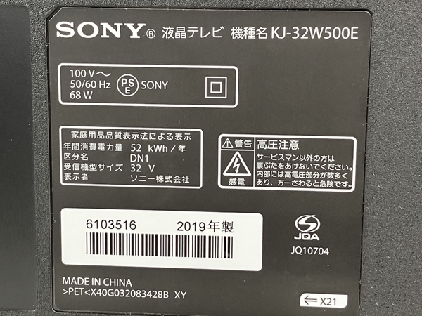 最も優遇 液晶 KJ-32W500E BRAVIA SONY テレビ W8096754 中古 ブラビア