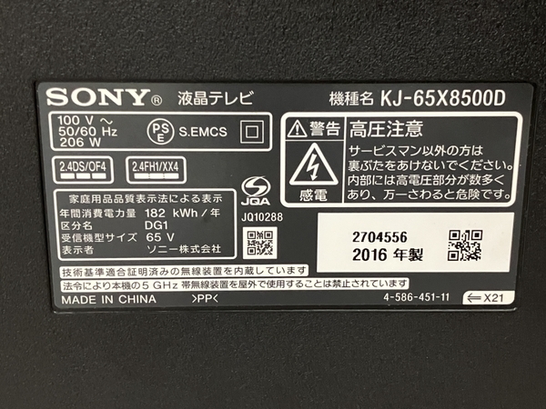 SONY BRAVIA KJ-65X8500D 液晶テレビ 65インチ ソニー 家電 中古 楽 H8056482_画像4