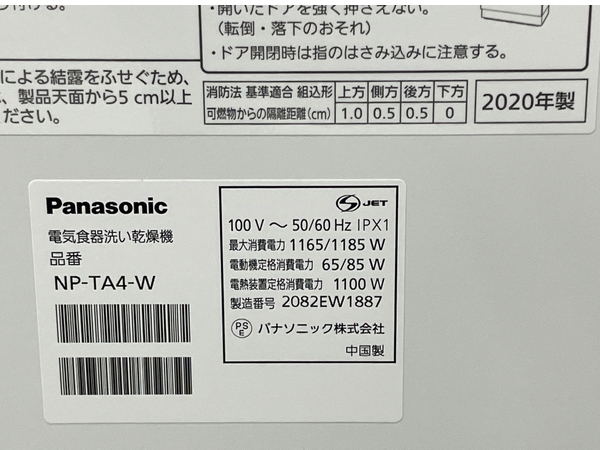 Panasonic パナソニック NP TA4 W 電気食器洗い乾燥機 5人分 点