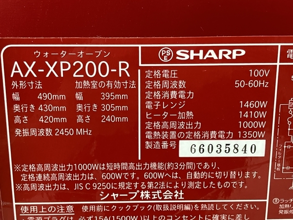 正規取扱店】 2016年製 AX-XP200R ヘルシオ SHARP ウォーターオーブン