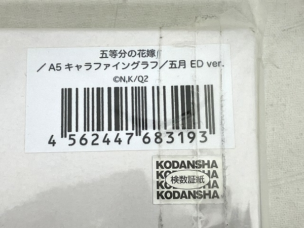 メーカー不明 五等分の花嫁∫∫ A5 キャラファイングラフ 中野一花 二乃 三玖 四葉 五月 ED ver. 5枚セット 中古 T7777099_画像10