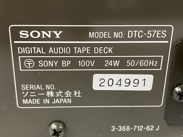 SONY DTC-57ES DAT デッキ オーデイオ 音響機材 ソニー ジャンク N8161176_画像8