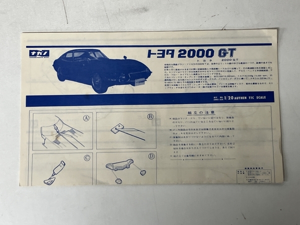 ナガノ 1/20 TOYOTA 2000GT トヨタ 2000GT プラモデル ジャンク S8159954_画像4
