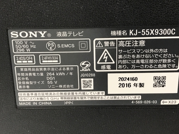 SONY BRAVIA KJ-55X9300C 液晶 テレビ 55型 2016年製 TV 映像 機器 家電 ジャンク 楽F8093631_画像9