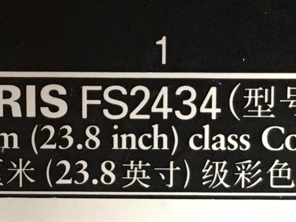 EIZO FORIS FS2434 液晶モニター 23.8インチ 2016年製 中古Y8174083_画像4