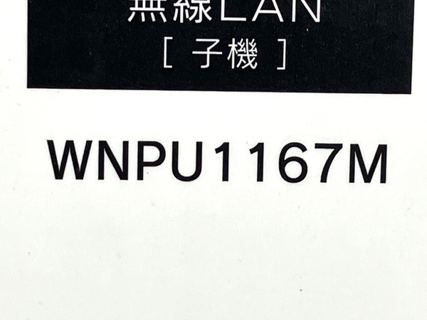 IO DATA WNPU1167M MU-MIMO 対応 867Mbps (規格値) 小型 Wi-Fi 子機 中古 良好 Y8176977_画像4