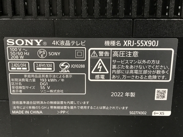 SONY BRAVIA XRJ-55X90J 4K 液晶 テレビ 55型 TV 2022年製 中古 楽 F8174830_画像5