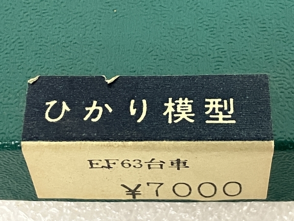 ひかり模型 EF63 台車 HOゲージ 鉄道模型 未組立 保管品 ジャンク S8189644_画像2