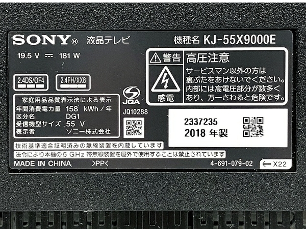 SONY BRAVIA KJ-55X9000E 55型 4K 液晶テレビ 2018年製 ソニー ブラビア 中古 楽 T8058976_画像8