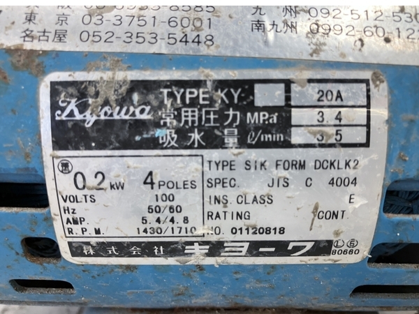 KYOWA KY-20A 電動水圧テストポンプ キョーワ 高圧洗浄 電動工具 中古 W8099404_画像8