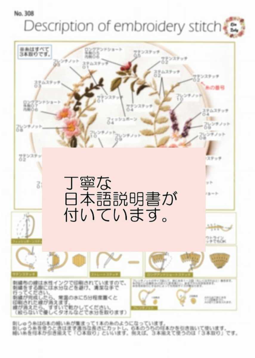 刺繍キット◆可愛いリース 花 基本ステッチ 初心者 日本語説明書 プラスチック製の枠◆入門 スターターキット 初級 フランス刺繍 可愛い 