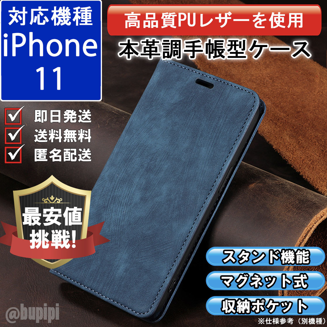 手帳型 スマホケース 高品質 レザー iphone 11 対応 本革調 ブルー カバー カード 収納_画像1