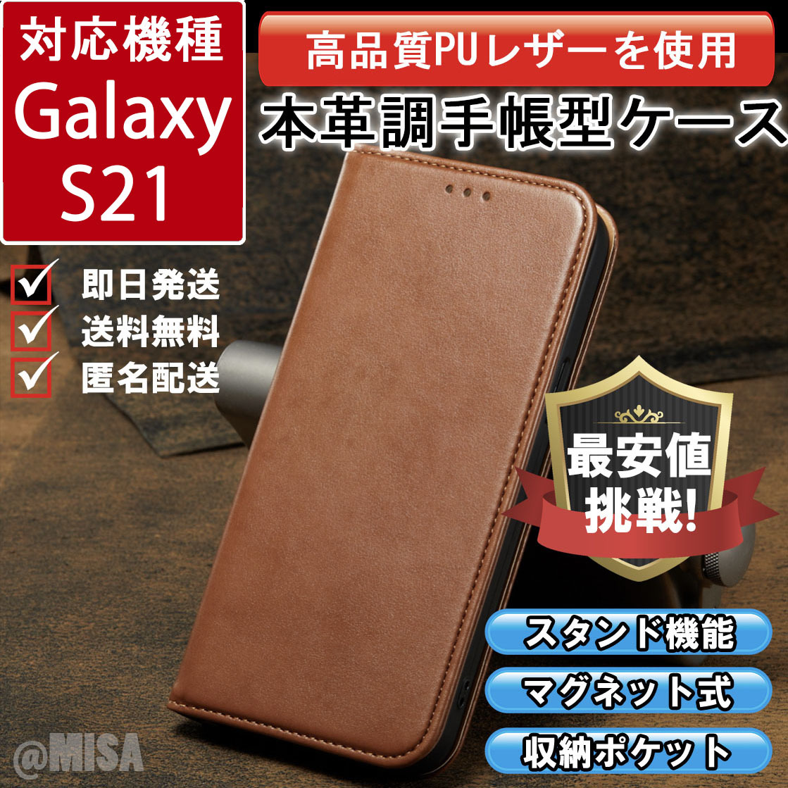 レザー 手帳型 スマホケース 高品質 Galaxy S21 対応 本革調 キャメル カバー