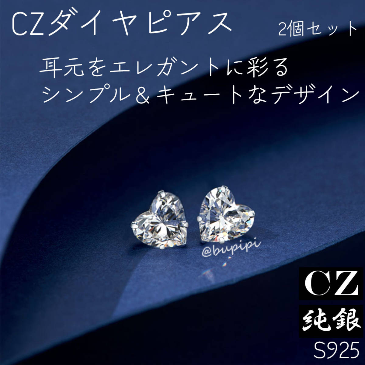 S925 純銀 シルバー ピアス CZ ダイヤ 5mm シンプル ワンポイント 一粒 アクセサリー ハート かわいい_画像1