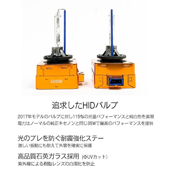 【Newモデル】HID屋 35W D1S 5000K/6000k/8000k 純正交換バルブ 送料無料 安心1年保証_画像3