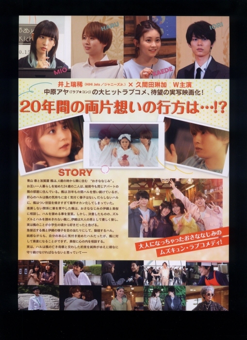 ♪2023年チラシ２枚「おとななじみ」中原アヤ　井上瑞稀/久間田琳加/萩原利久/浅川梨奈/岡本夏美/菊池亜希子/AHN MIKA♪_画像2