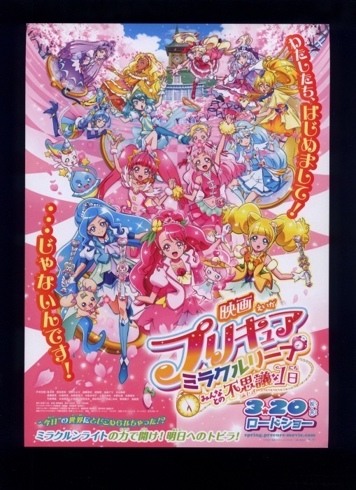 ♪2020年チラシ３種「プリキュア ミラクルリープ みんなとの不思議な１日」東堂いずみ　悠木碧/依田菜津/河野ひより/加隈亜衣♪_画像3