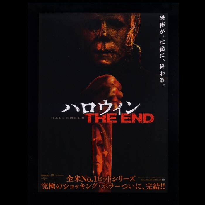 ♪2023年チラシ２枚「ハロウィン THE END」製作総指揮：ジョンカーペンター　ジェイミーリーカーティス/アンディマティチャック♪_画像1