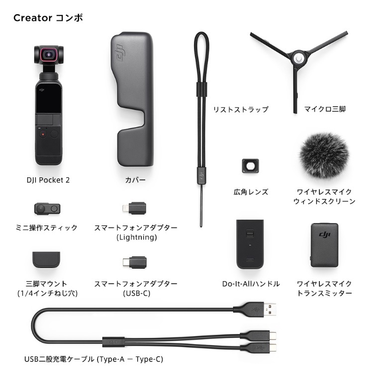 美品】DJI Pocket 2 CREATOR COMBO クリエイターコンボ-